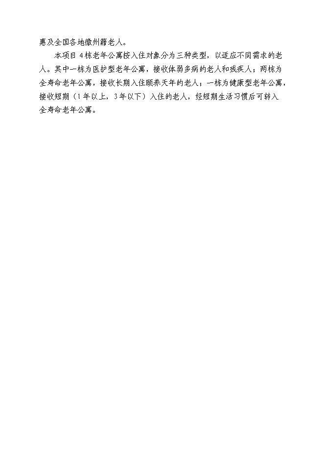（終稿）養老服務設施新增項目可行性投資論證建議書.doc（最終版）