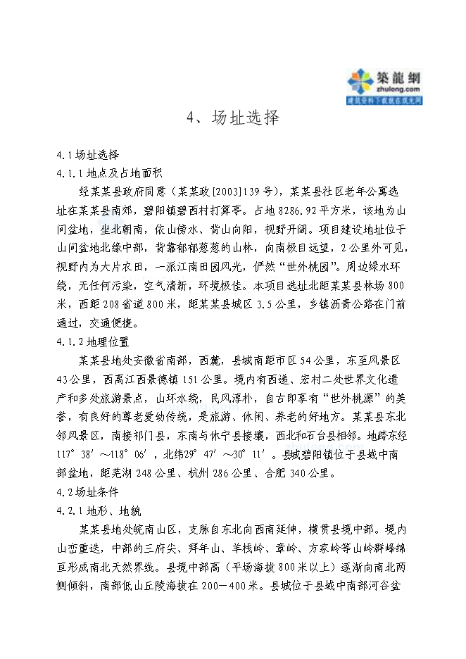（終稿）養老服務設施新增項目可行性投資論證建議書.doc（最終版）