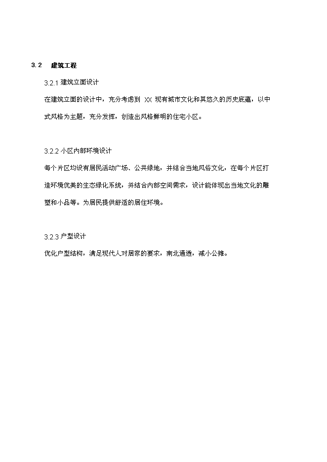 住宅商業開發新增項目可行性投資論證建議書第13頁