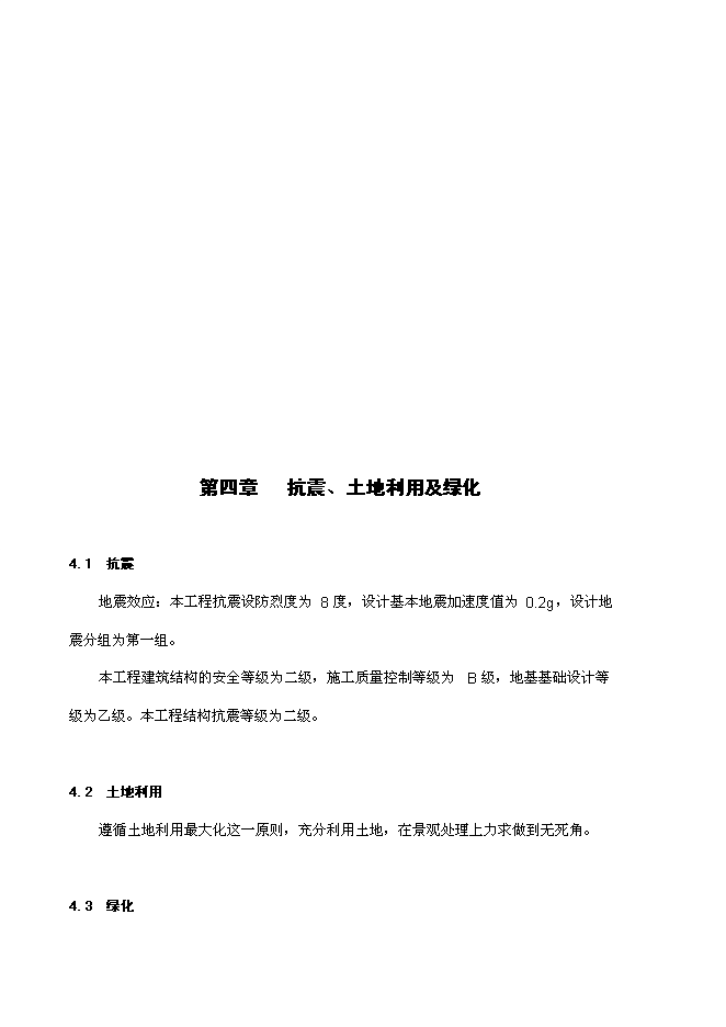 住宅商業開發新增項目可行性投資論證建議書第14頁