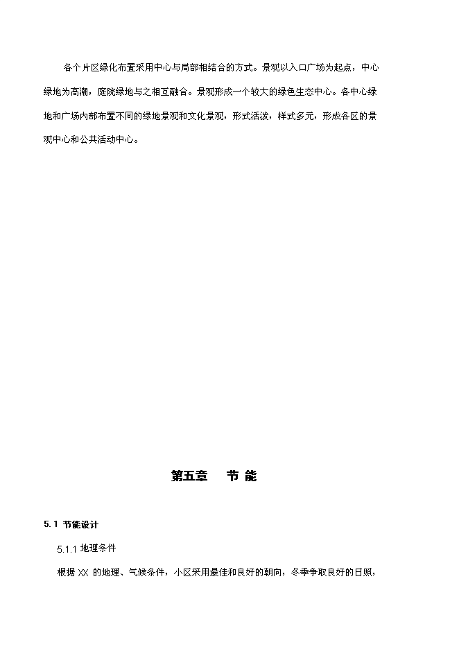 住宅商業開發新增項目可行性投資論證建議書第15頁