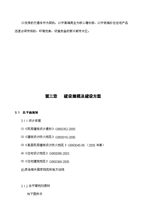住宅商業開發新增項目可行性投資論證建議書第9頁