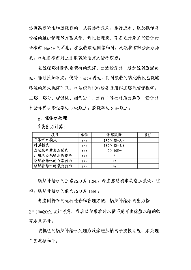 （終稿）余熱發電工新增項目可行性投資論證建議書.doc（最終版）第12頁