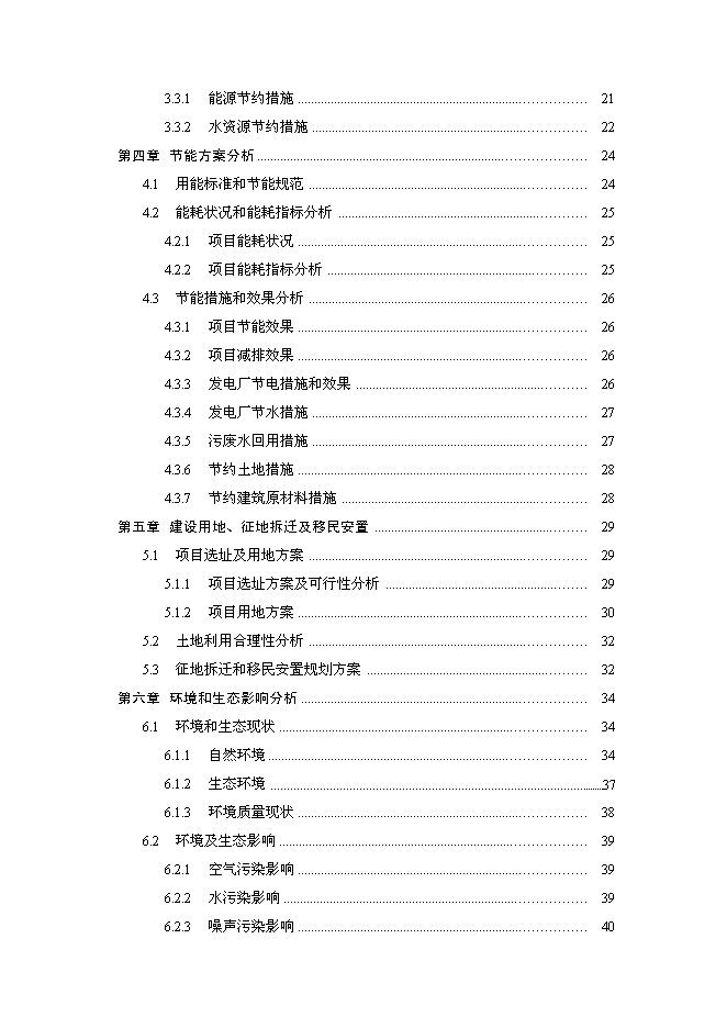 （終稿）余熱發電工新增項目可行性投資論證建議書.doc（最終版）第2頁