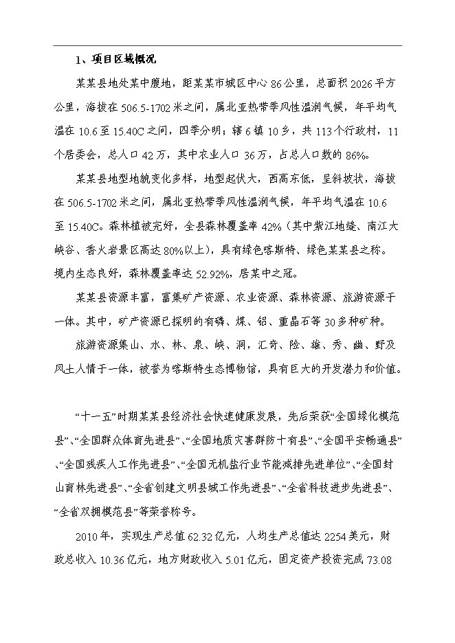 （終稿）公共租賃住房新增項目可行性投資論證建議書.doc（最終版）第10頁