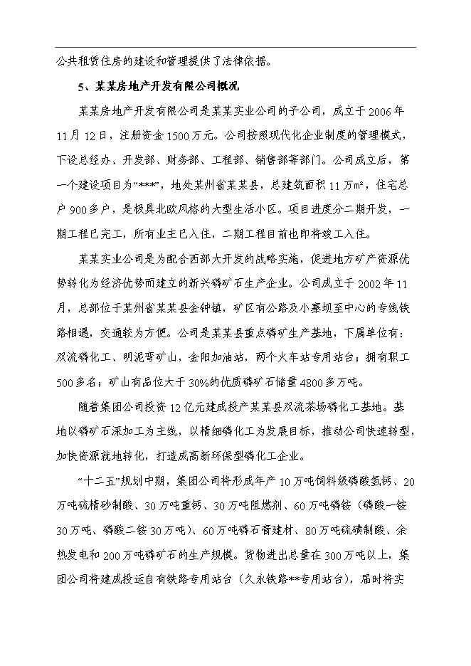（終稿）公共租賃住房新增項目可行性投資論證建議書.doc（最終版）第14頁
