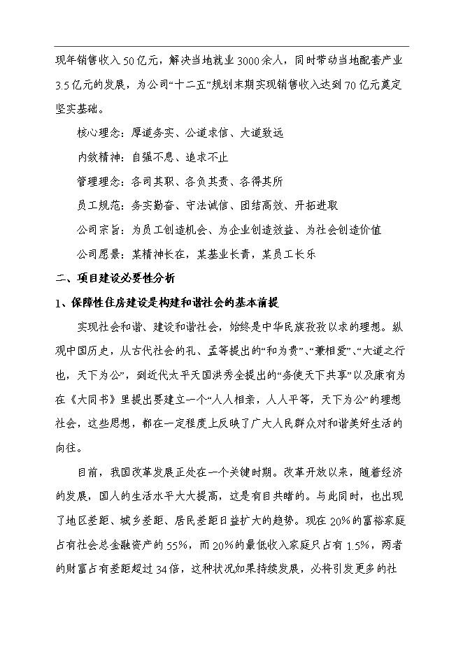 （終稿）公共租賃住房新增項目可行性投資論證建議書.doc（最終版）第15頁
