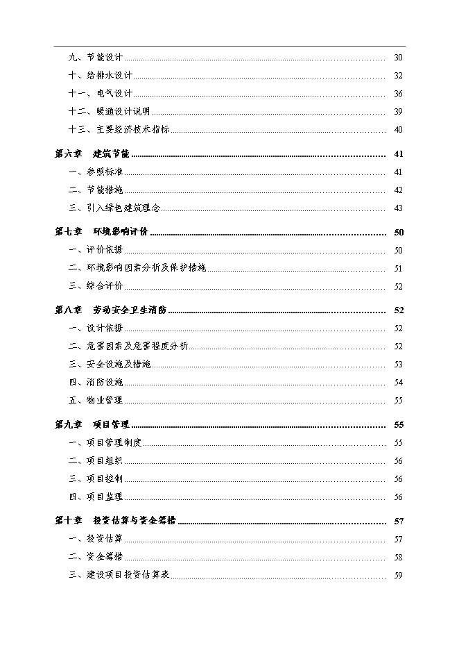 （終稿）公共租賃住房新增項目可行性投資論證建議書.doc（最終版）第2頁