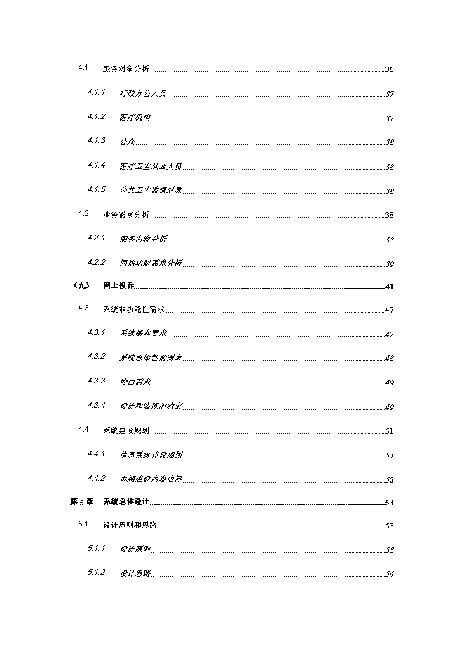 公共衛生綜合信息服務平臺新增項目可行性投資論證建議書