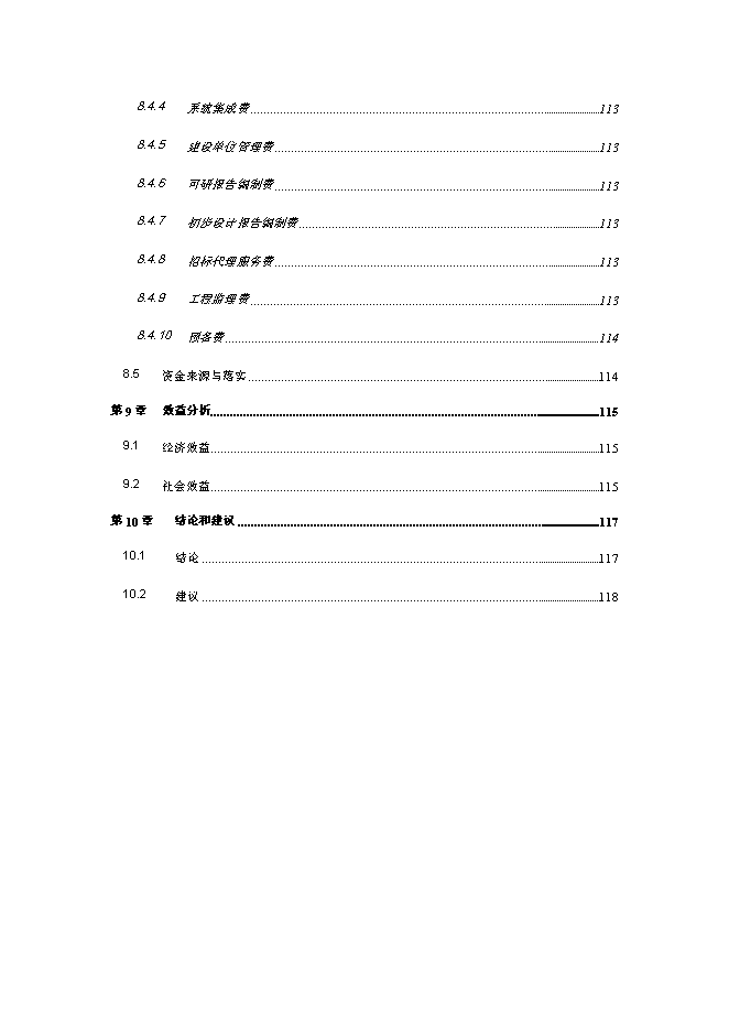 公共衛生綜合信息服務平臺新增項目可行性投資論證建議書