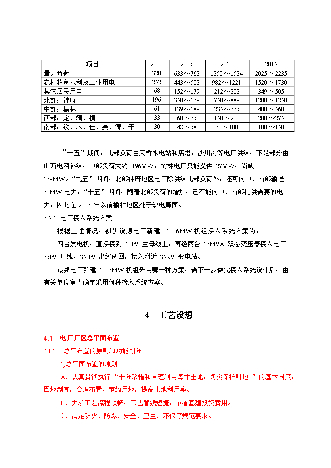 （終稿）蘭炭尾氣發電新增項目可行性投資論證建議書.doc（最終版）第11頁
