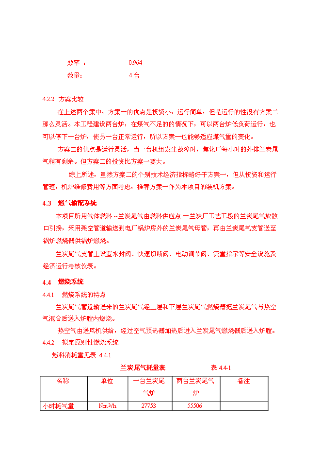 （終稿）蘭炭尾氣發電新增項目可行性投資論證建議書.doc（最終版）第15頁