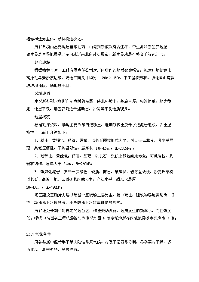 （終稿）蘭炭尾氣發電新增項目可行性投資論證建議書.doc（最終版）第7頁