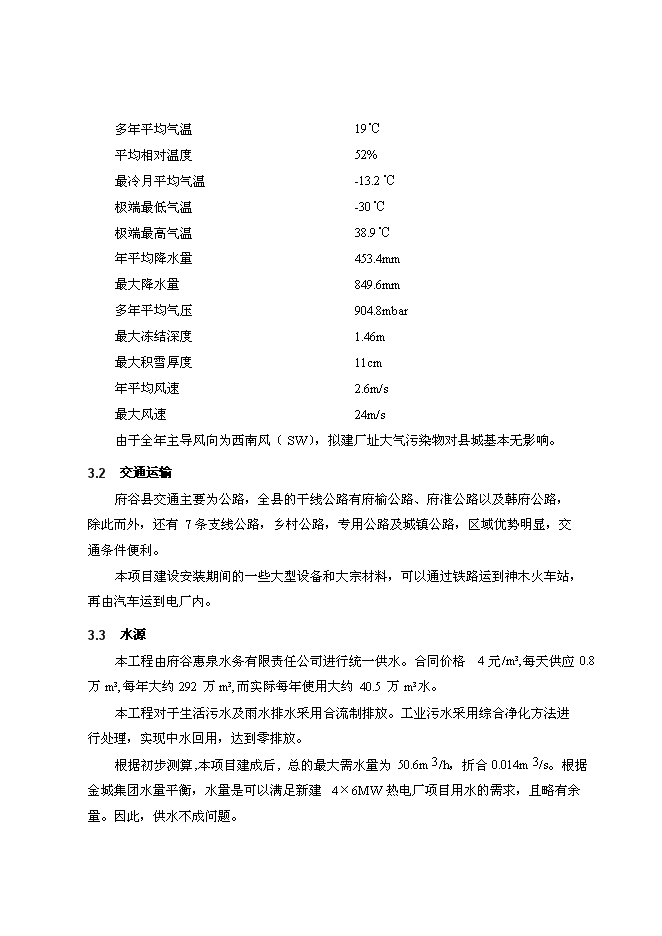 （終稿）蘭炭尾氣發電新增項目可行性投資論證建議書.doc（最終版）第8頁