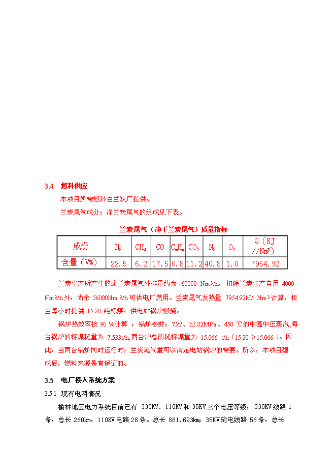 （終稿）蘭炭尾氣發電新增項目可行性投資論證建議書.doc（最終版）第9頁