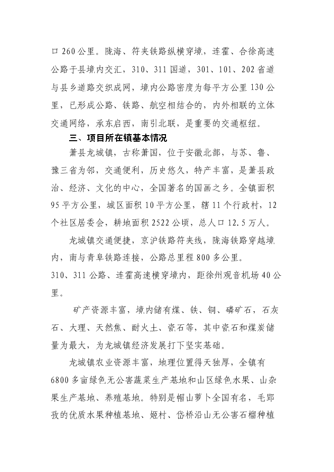 （終稿）公安局教育培訓基地工程新增項目可行性投資論證建議書.doc（最終版）