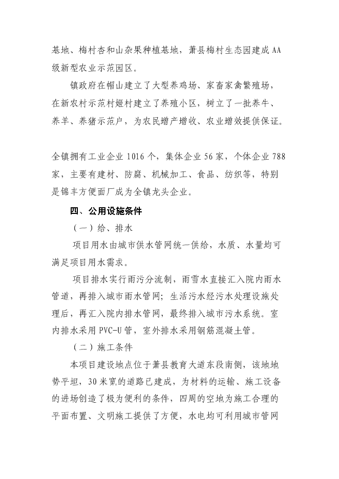 （終稿）公安局教育培訓基地工程新增項目可行性投資論證建議書.doc（最終版）