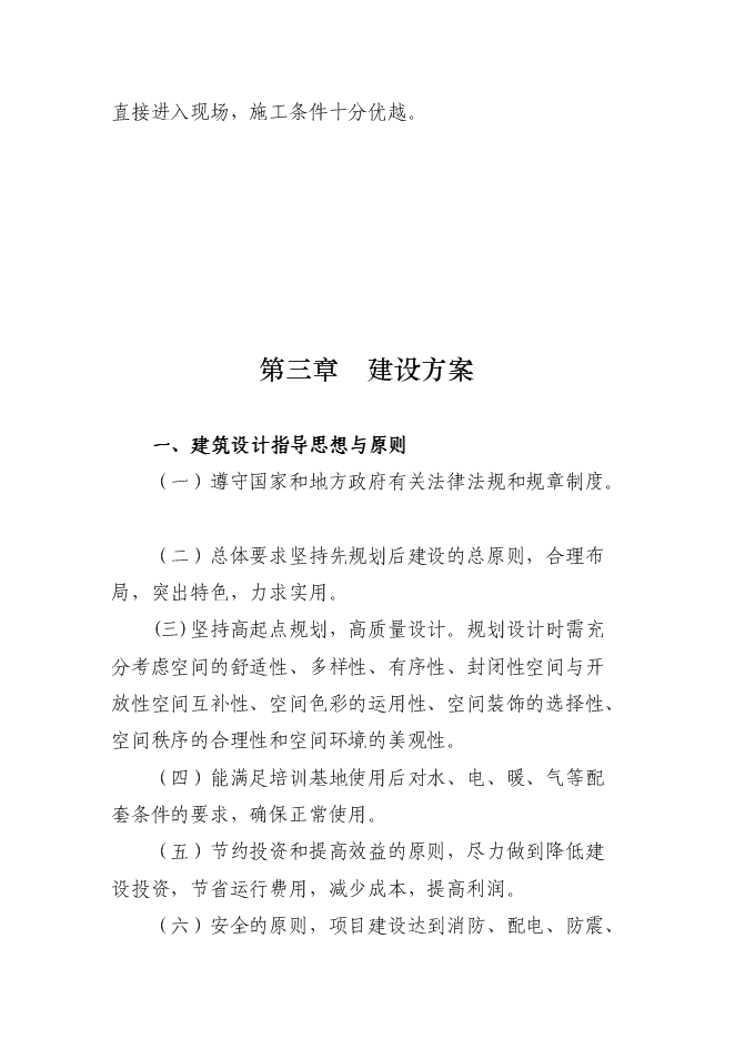 （終稿）公安局教育培訓基地工程新增項目可行性投資論證建議書.doc（最終版）
