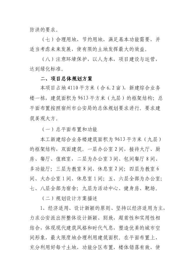 （終稿）公安局教育培訓基地工程新增項目可行性投資論證建議書.doc（最終版）