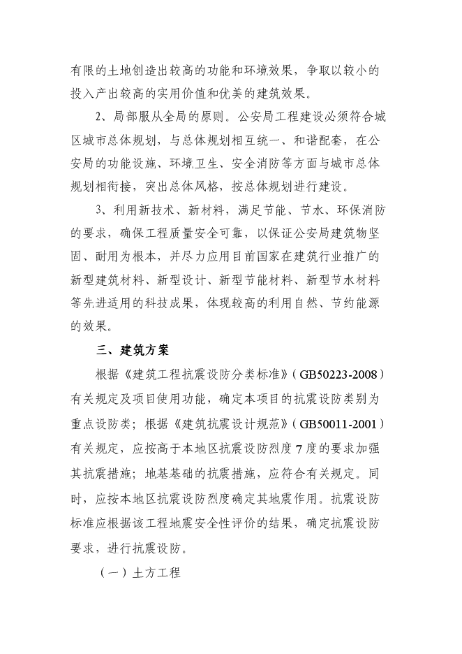 （終稿）公安局教育培訓基地工程新增項目可行性投資論證建議書.doc（最終版）
