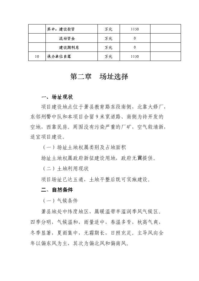 （終稿）公安局教育培訓基地工程新增項目可行性投資論證建議書.doc（最終版）