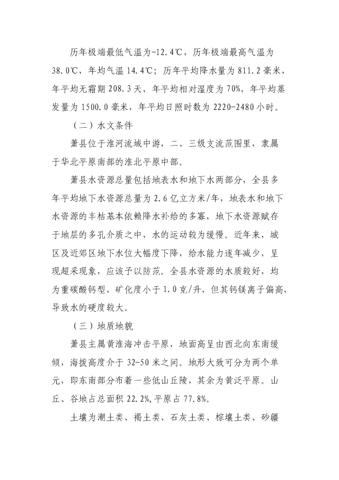 （終稿）公安局教育培訓基地工程新增項目可行性投資論證建議書.doc（最終版）