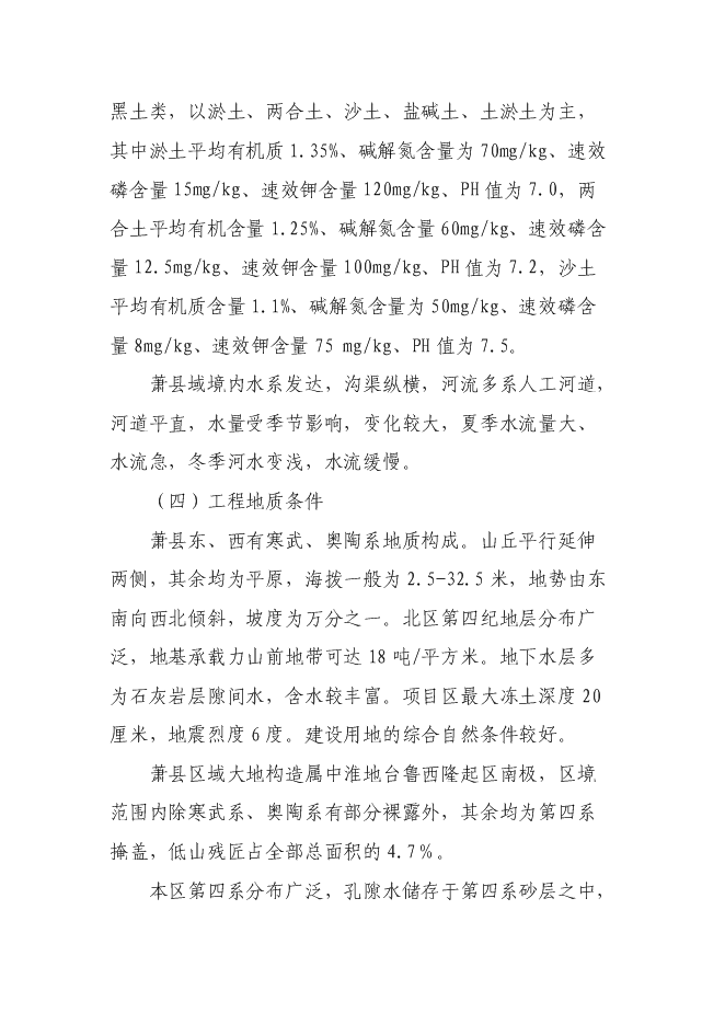 （終稿）公安局教育培訓基地工程新增項目可行性投資論證建議書.doc（最終版）