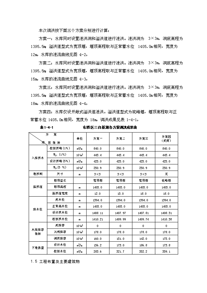 （終稿）內蒙古東勝區三臺基湖灌溉、供水工程新增項目可行性投資論證建議書.doc（最終版）第11頁