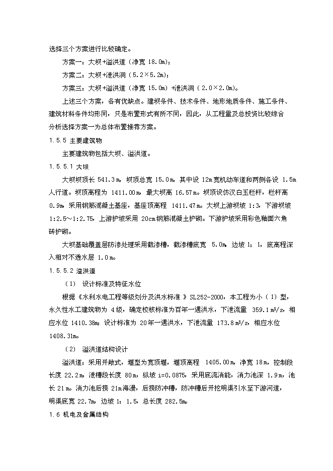 （終稿）內蒙古東勝區三臺基湖灌溉、供水工程新增項目可行性投資論證建議書.doc（最終版）第13頁