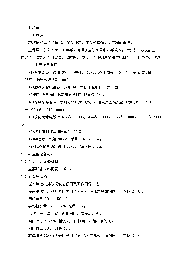 （終稿）內蒙古東勝區三臺基湖灌溉、供水工程新增項目可行性投資論證建議書.doc（最終版）第14頁