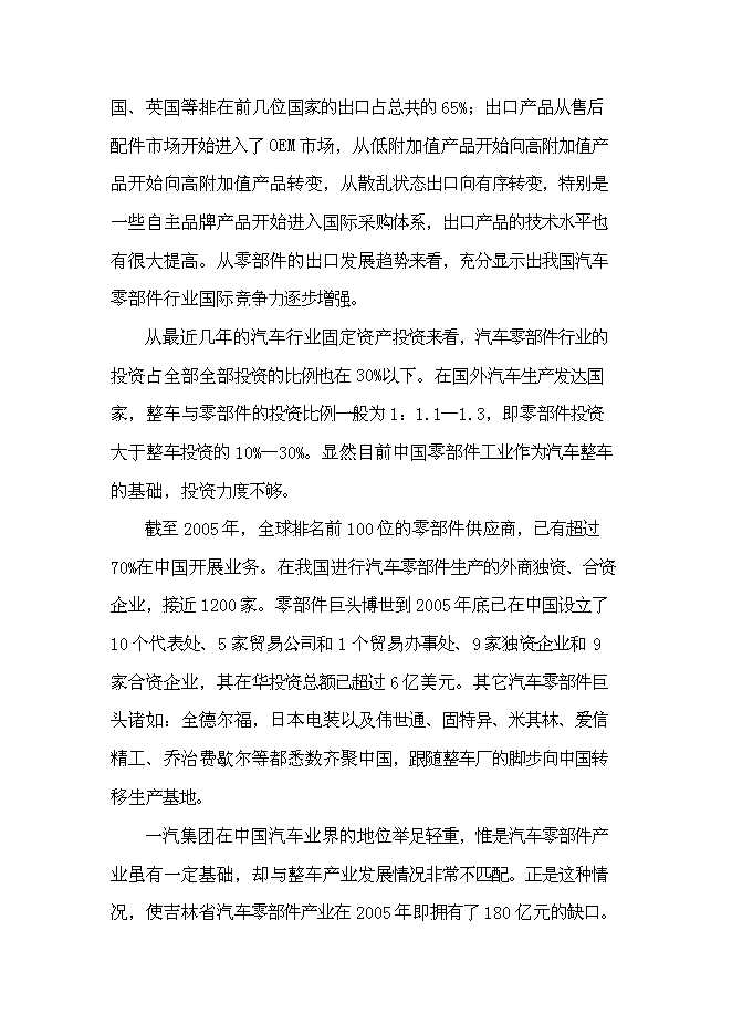 （終稿）六百萬套汽車空調部件儲液干燥器和過冷器新增項目可行性投資論證建議書.doc（最終版）第14頁