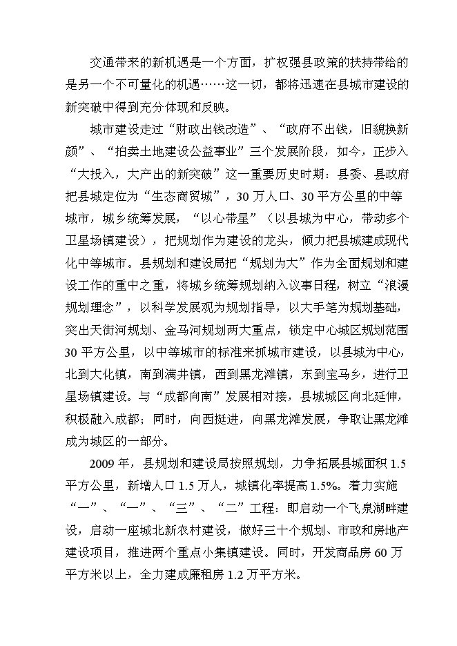 （終稿）體育場災后恢復重建新增項目可行性投資論證建議書.doc（最終版）第11頁