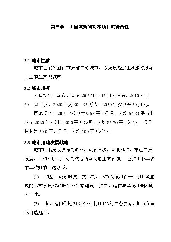 （終稿）體育場災后恢復重建新增項目可行性投資論證建議書.doc（最終版）第15頁