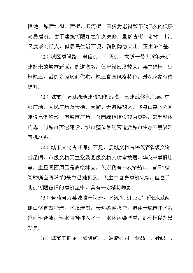 （終稿）體育場災后恢復重建新增項目可行性投資論證建議書.doc（最終版）第9頁