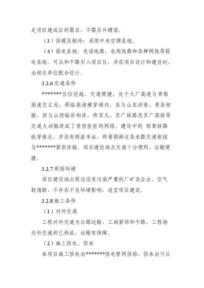 （終稿）公安警示教育基地新增項目可行性投資論證建議書.doc（最終版）第10頁