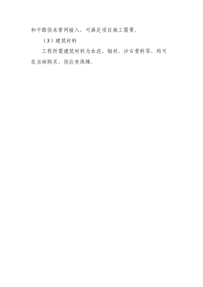 （終稿）公安警示教育基地新增項目可行性投資論證建議書.doc（最終版）第11頁
