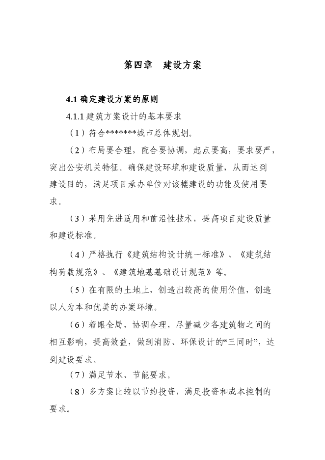 （終稿）公安警示教育基地新增項目可行性投資論證建議書.doc（最終版）第12頁