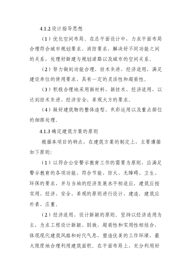 （終稿）公安警示教育基地新增項目可行性投資論證建議書.doc（最終版）第13頁