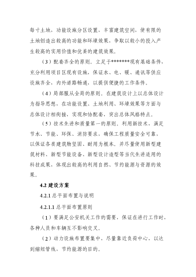 （終稿）公安警示教育基地新增項目可行性投資論證建議書.doc（最終版）第14頁