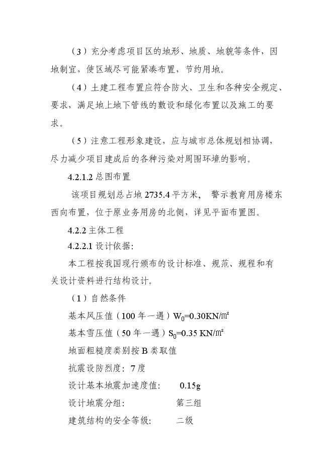 （終稿）公安警示教育基地新增項目可行性投資論證建議書.doc（最終版）第15頁