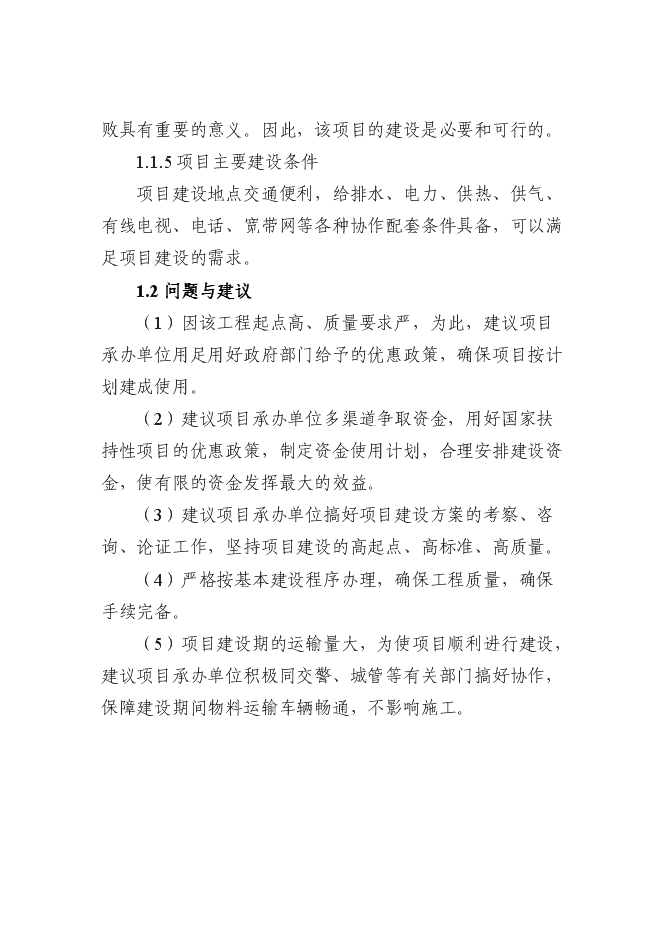 （終稿）公安警示教育基地新增項目可行性投資論證建議書.doc（最終版）第4頁