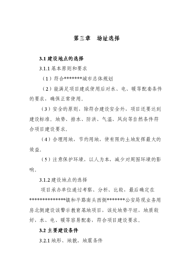 （終稿）公安警示教育基地新增項目可行性投資論證建議書.doc（最終版）第7頁