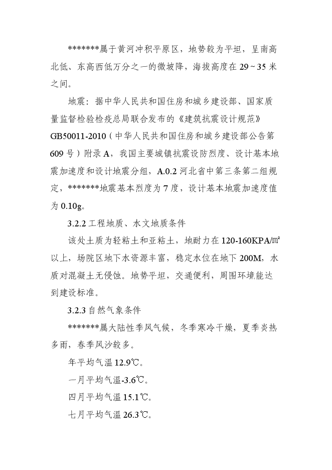 （終稿）公安警示教育基地新增項目可行性投資論證建議書.doc（最終版）第8頁