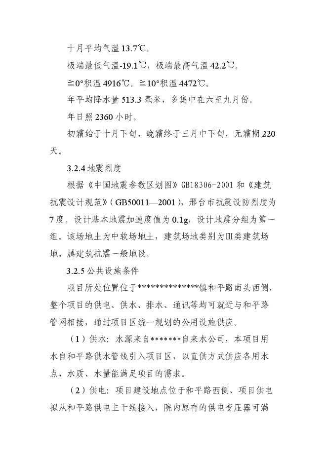 （終稿）公安警示教育基地新增項目可行性投資論證建議書.doc（最終版）第9頁