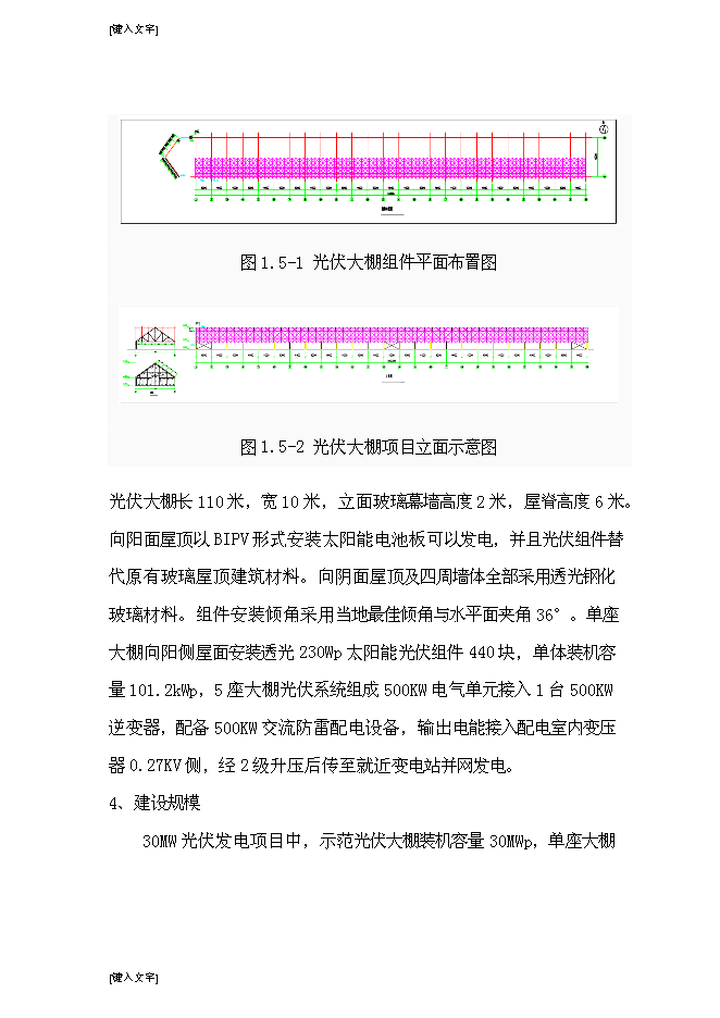 （終稿）光伏發電生態農業大棚新增項目可行性投資論證建議書.doc（最終版）第14頁