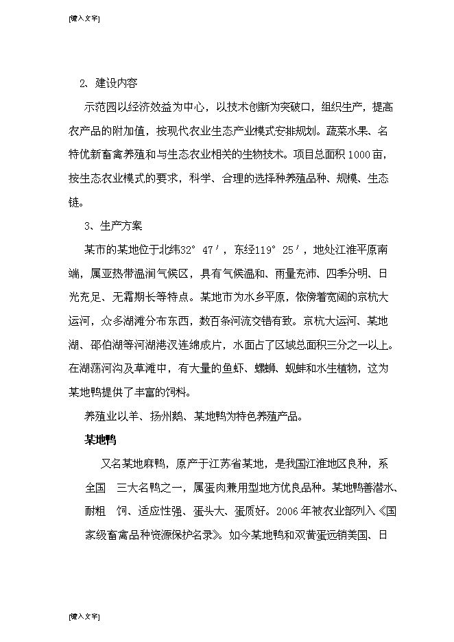 （終稿）光伏發電生態農業大棚新增項目可行性投資論證建議書.doc（最終版）第5頁