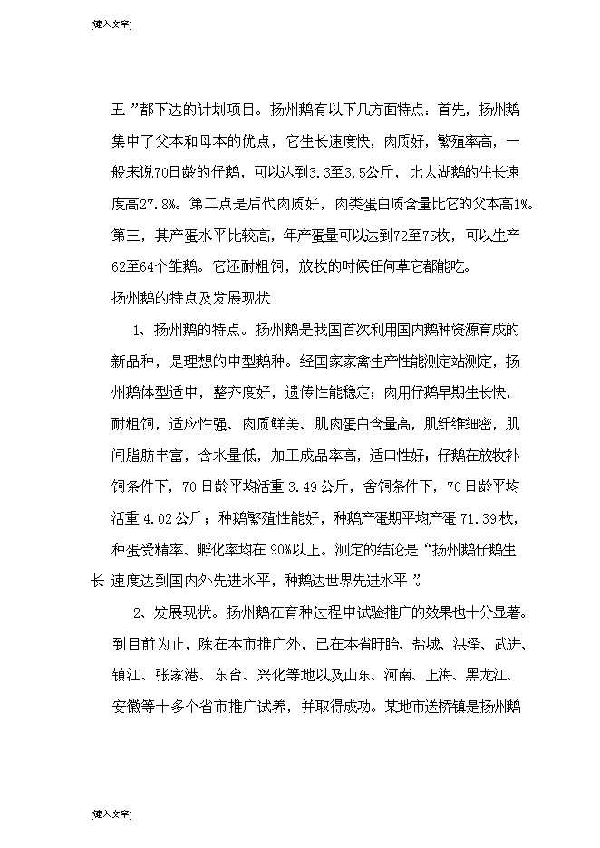 （終稿）光伏發電生態農業大棚新增項目可行性投資論證建議書.doc（最終版）第7頁