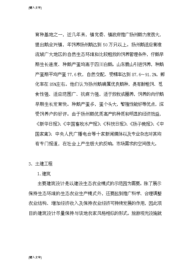 （終稿）光伏發電生態農業大棚新增項目可行性投資論證建議書.doc（最終版）第8頁