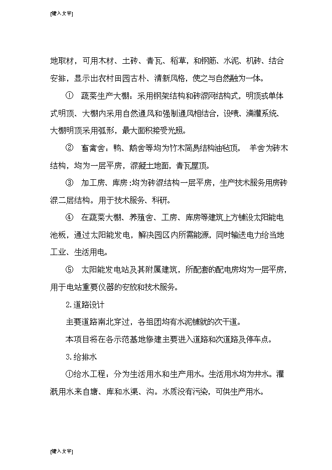 （終稿）光伏發電生態農業大棚新增項目可行性投資論證建議書.doc（最終版）第9頁