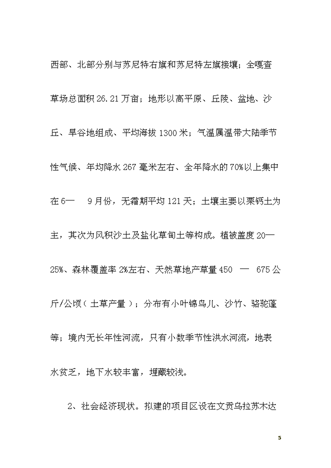 （終稿）養殖西門塔爾?？萍挤鲐毿略鲰椖靠尚行酝顿Y論證建議書.doc（最終版）第5頁